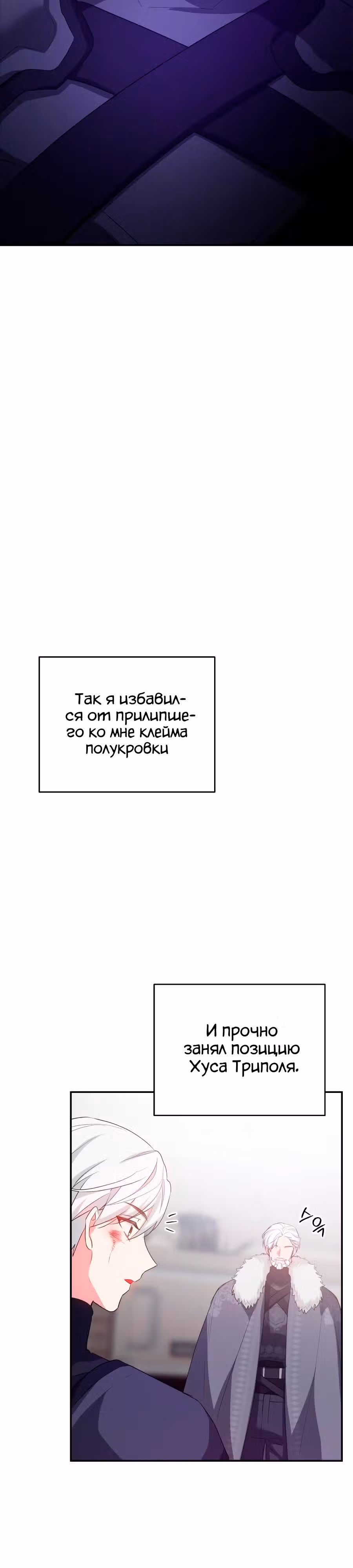 Хавар в зимнем саду — Том 1 · Глава 18, страница 19