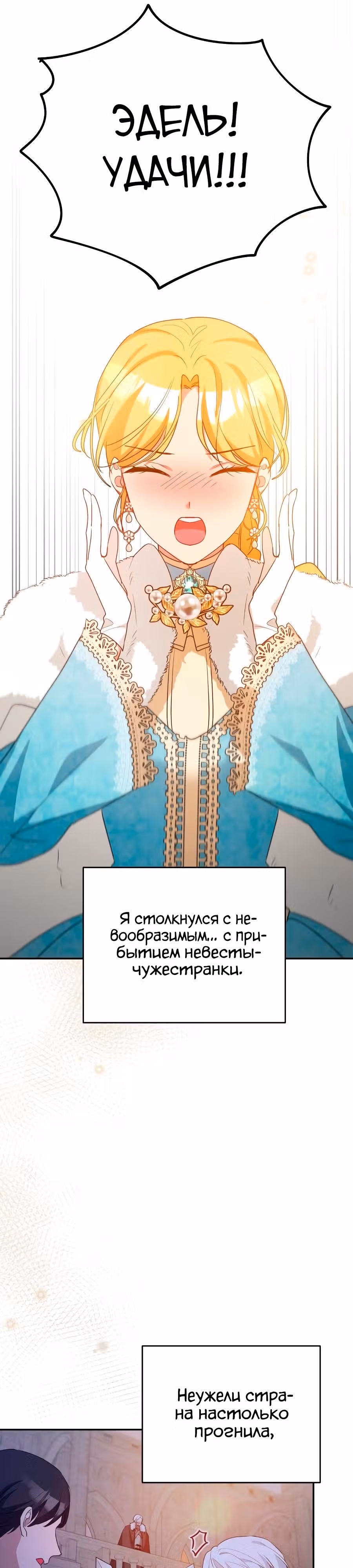Хавар в зимнем саду — Том 1 · Глава 18, страница 30