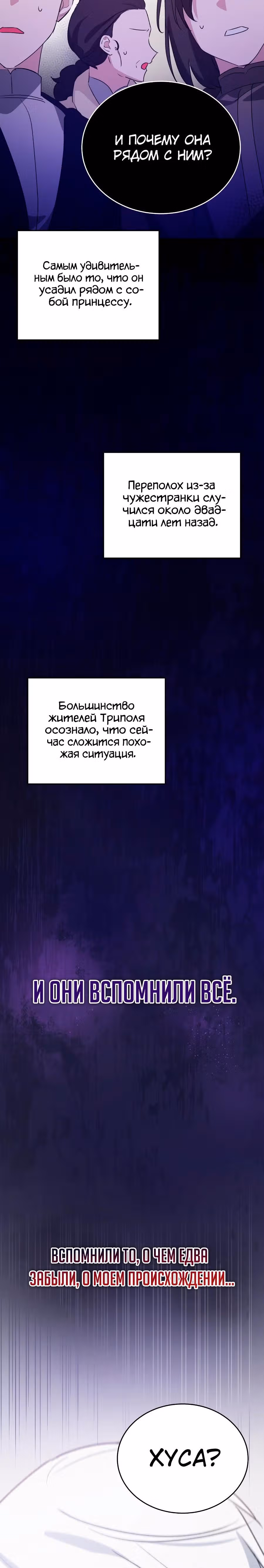 Хавар в зимнем саду — Том 1 · Глава 18, страница 34