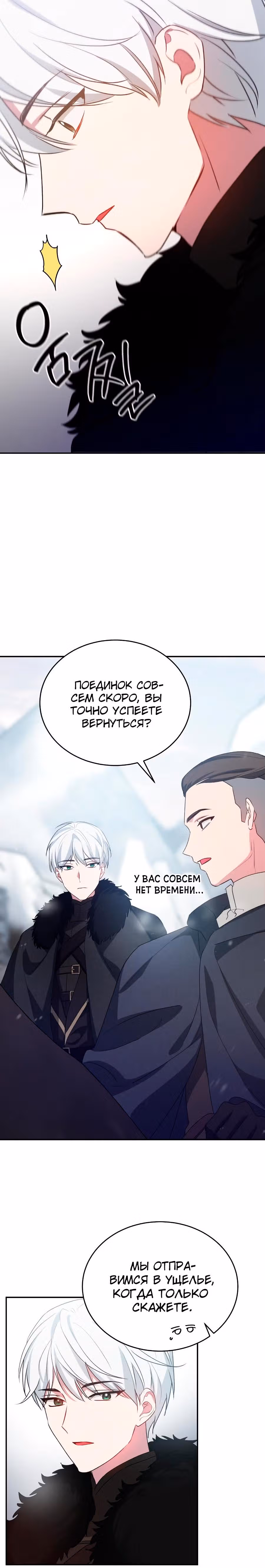 Хавар в зимнем саду — Том 1 · Глава 18, страница 35