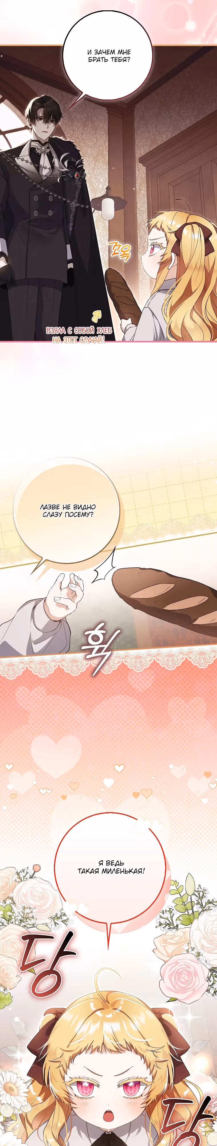 Малышка-фея — злодейка — Том 1 · Глава 2, страница 8
