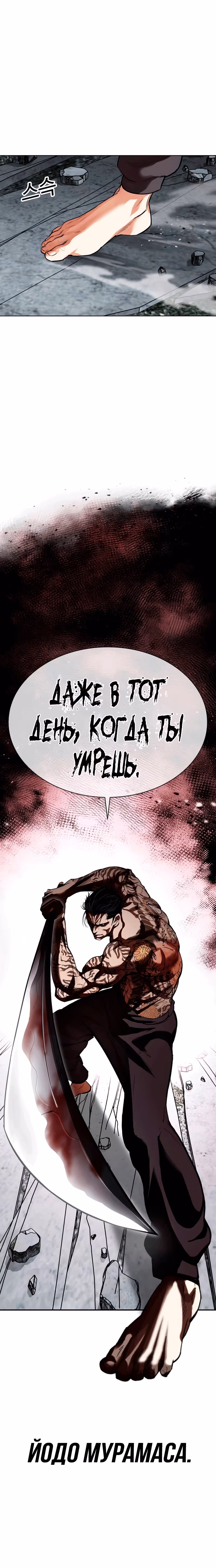 Лукизм — Том 1 · Глава 526, страница 17