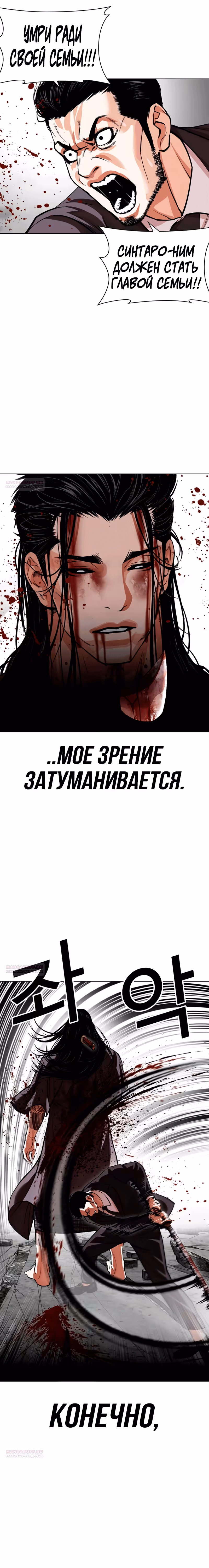Лукизм — Том 1 · Глава 526, страница 30
