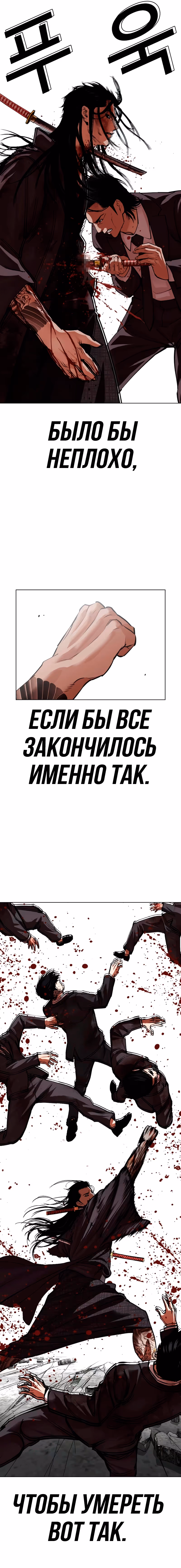 Лукизм — Том 1 · Глава 526, страница 31