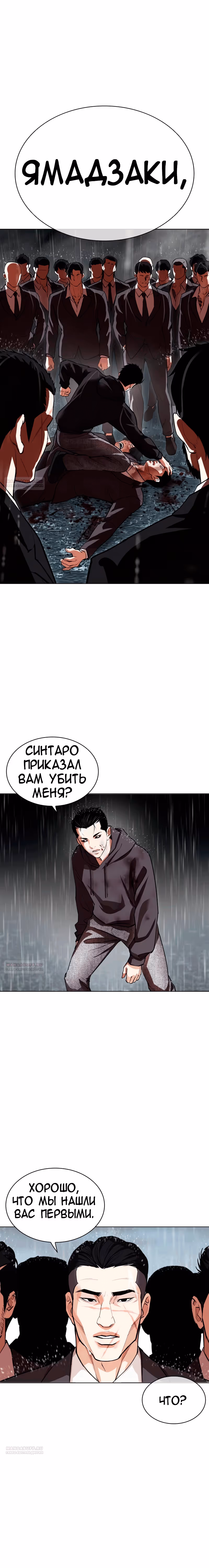 Лукизм — Том 1 · Глава 526, страница 40
