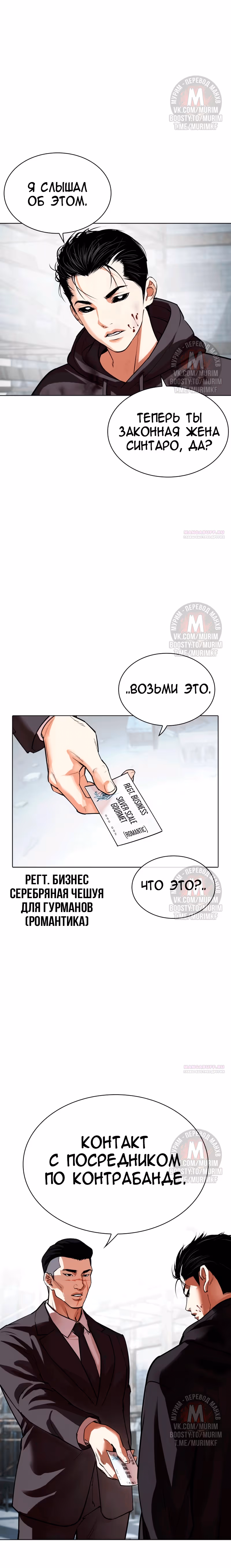 Лукизм — Том 1 · Глава 526, страница 42