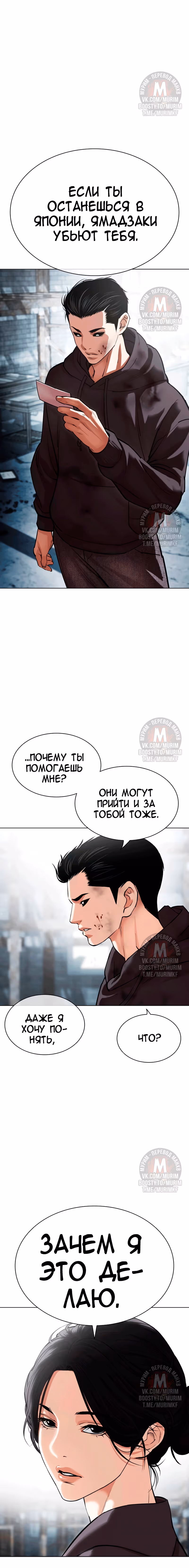 Лукизм — Том 1 · Глава 526, страница 43