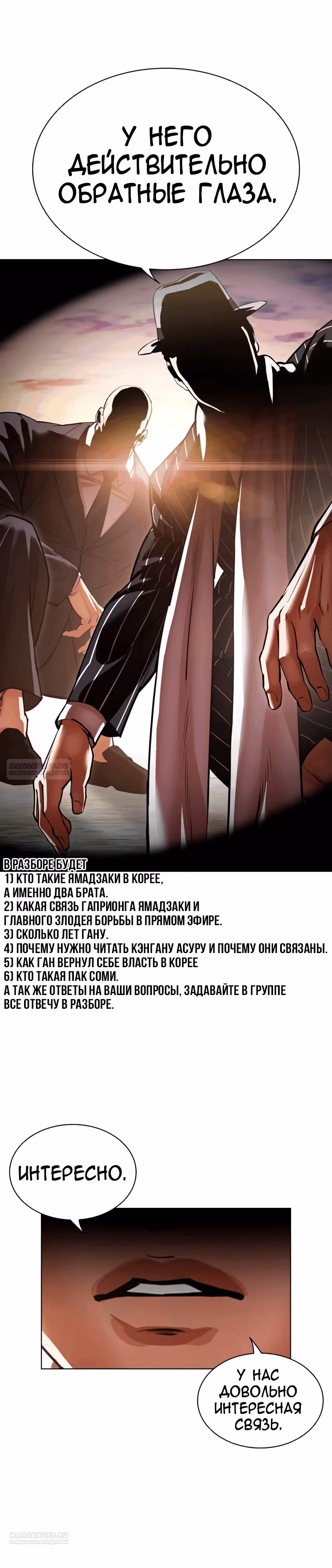 Лукизм — Том 1 · Глава 526, страница 46