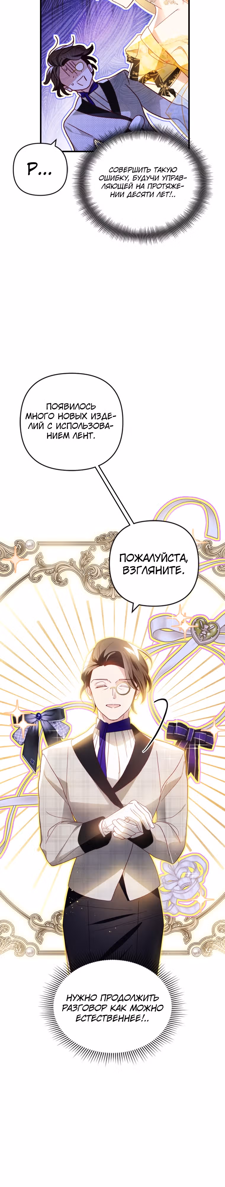 Как за деньги раскрутить жениха — Том 1 · Глава 14, страница 5