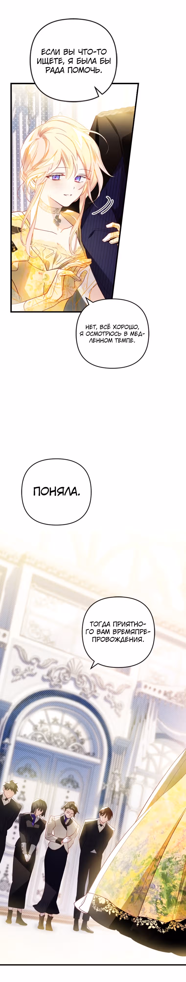 Как за деньги раскрутить жениха — Том 1 · Глава 14, страница 6