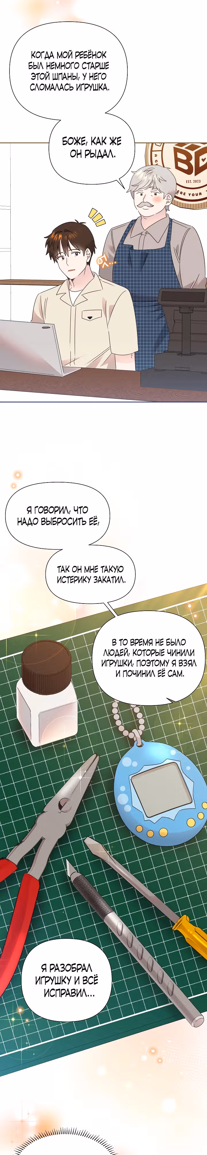 Брат, я милый? — Том 2 · Глава 65, страница 16