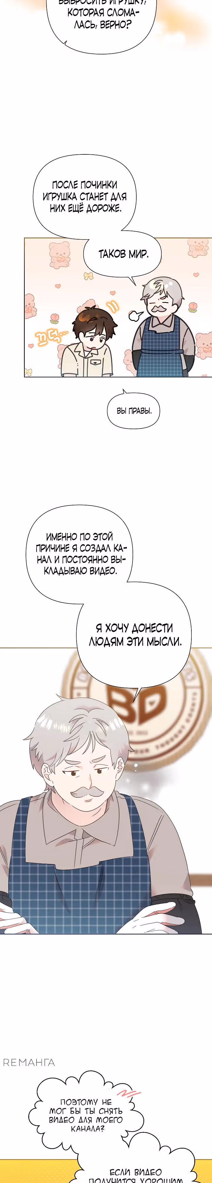 Брат, я милый? — Том 2 · Глава 65, страница 18
