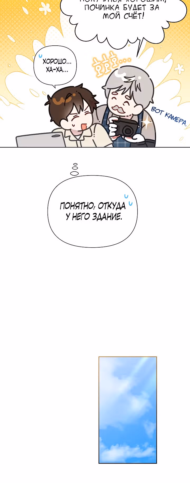 Брат, я милый? — Том 2 · Глава 65, страница 19