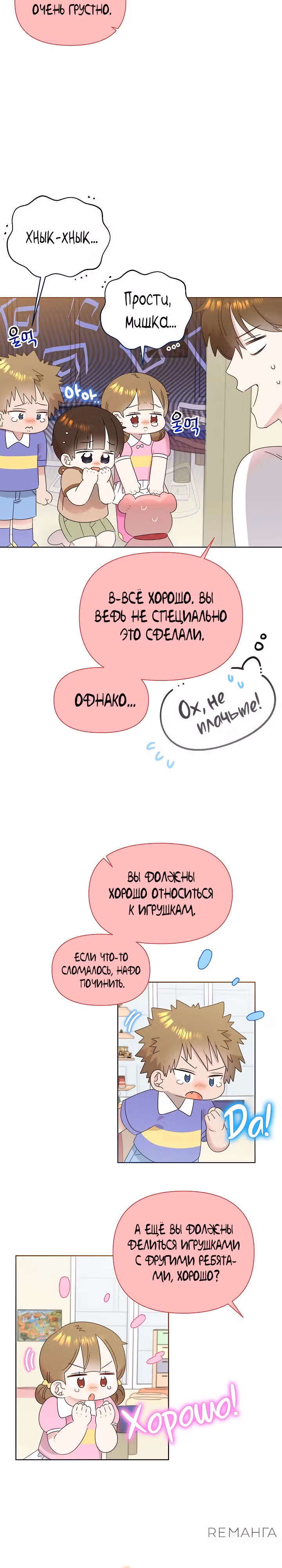 Брат, я милый? — Том 2 · Глава 65, страница 3