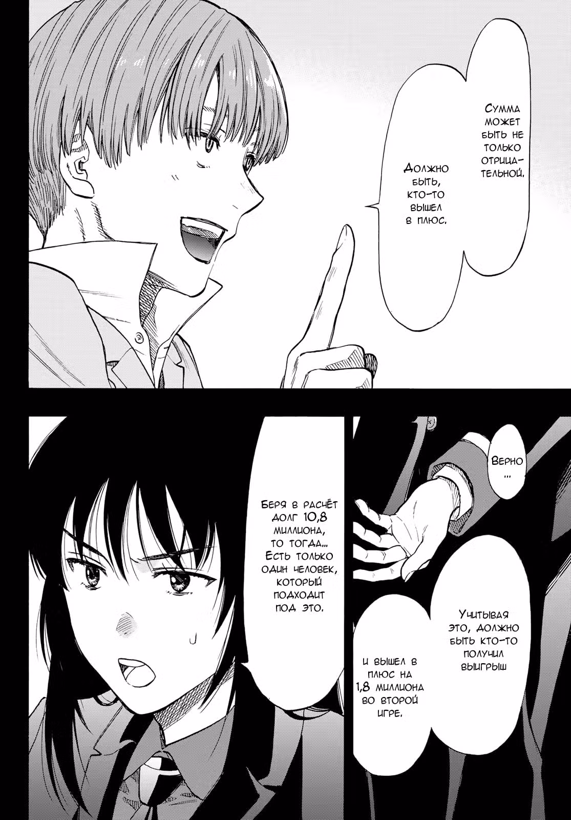 Игра друзей — Том 16 · Глава 73, страница 11