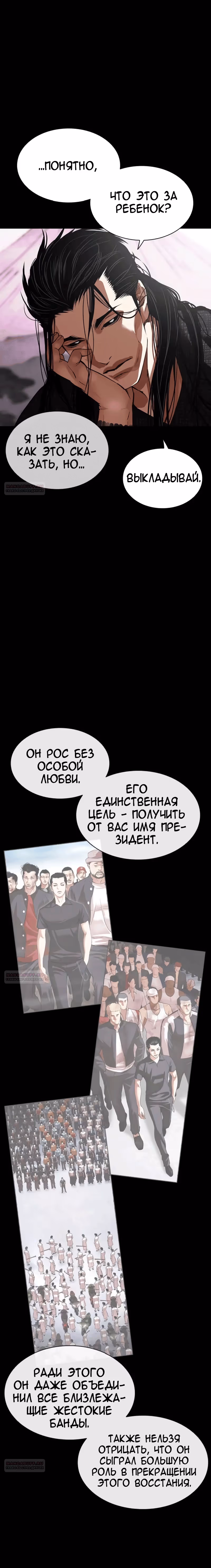 Лукизм — Том 1 · Глава 525, страница 30