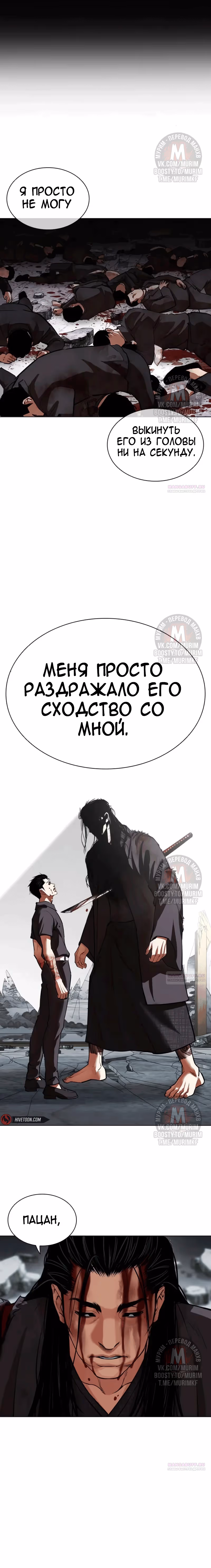 Лукизм — Том 1 · Глава 525, страница 32