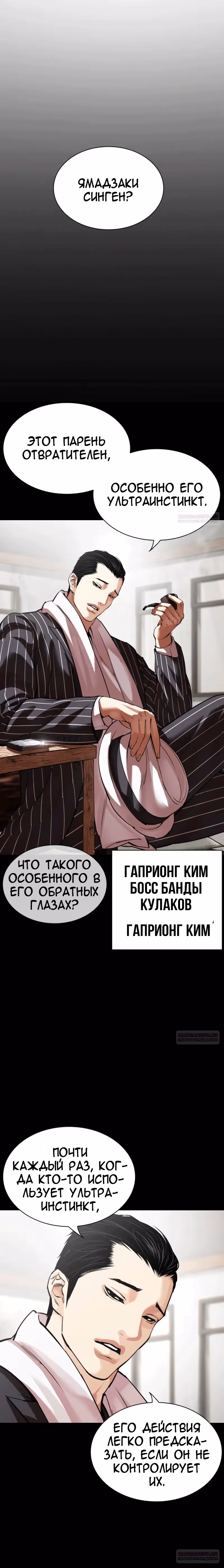 Лукизм — Том 1 · Глава 525, страница 40