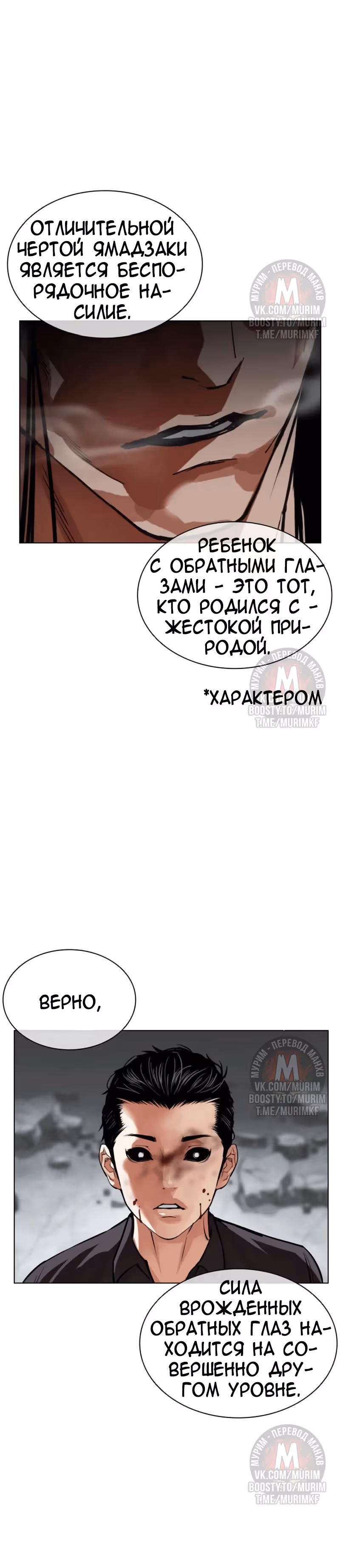 Лукизм — Том 1 · Глава 525, страница 43