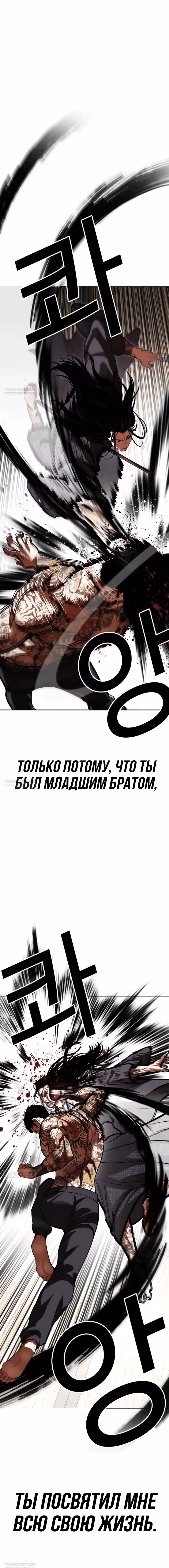 Лукизм — Том 1 · Глава 525, страница 8