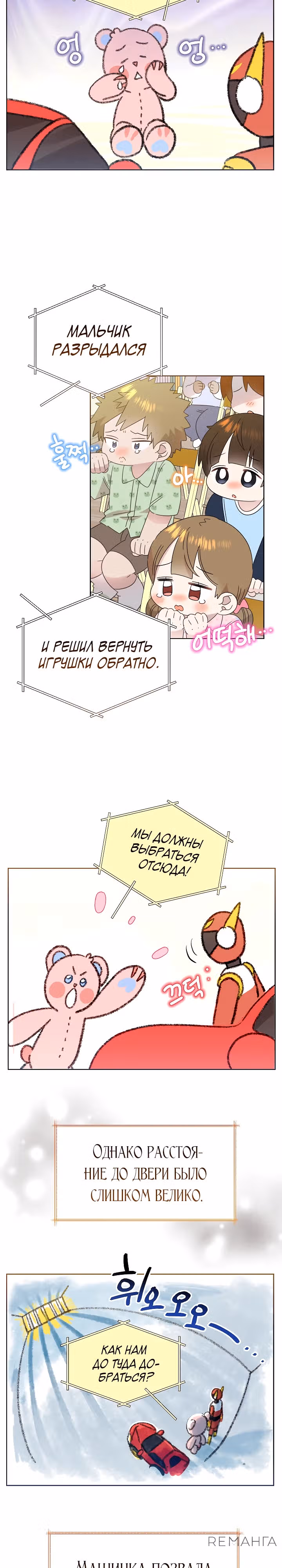 Брат, я милый? — Том 2 · Глава 66, страница 13