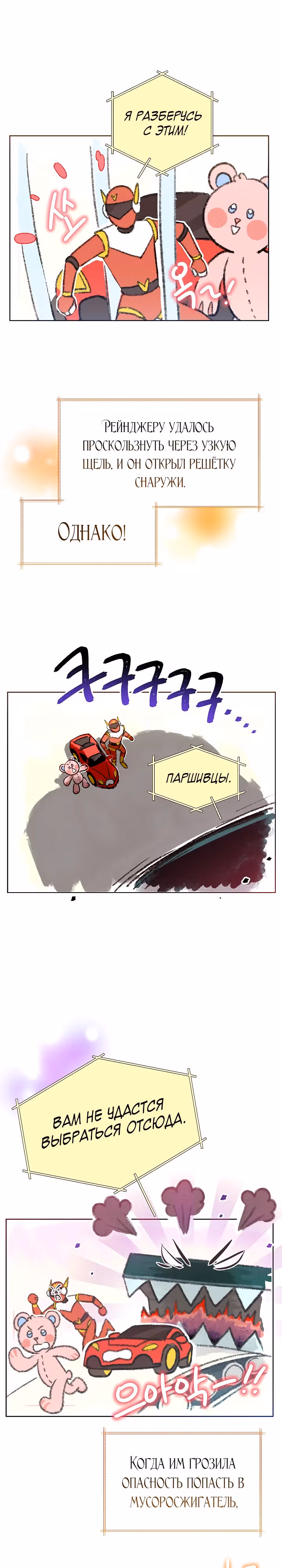 Брат, я милый? — Том 2 · Глава 66, страница 15