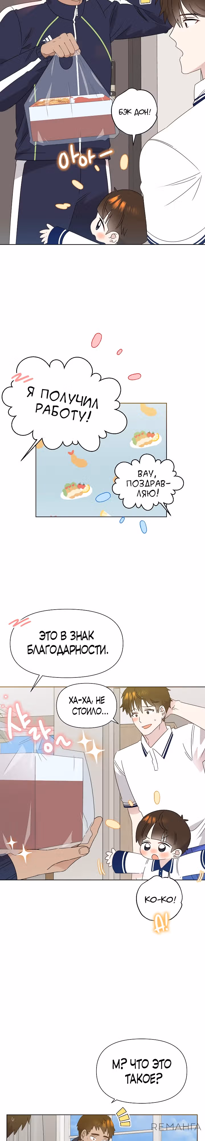 Брат, я милый? — Том 2 · Глава 66, страница 3