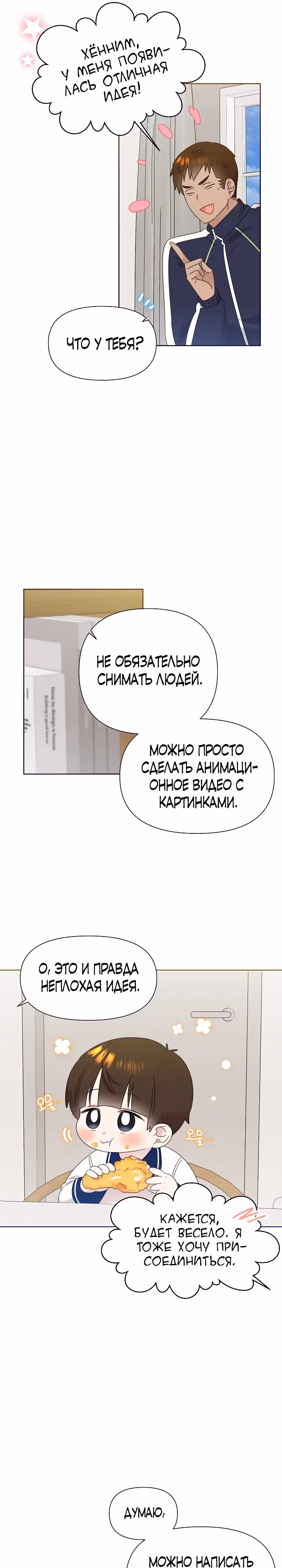 Брат, я милый? — Том 2 · Глава 66, страница 5