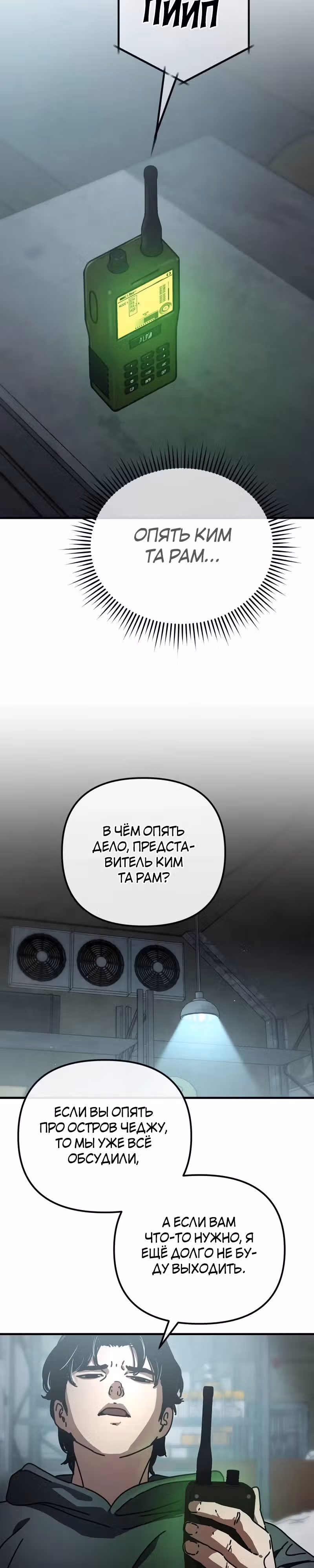 Защита убежища во время Апокалипсиса — Том 1 · Глава 17, страница 32