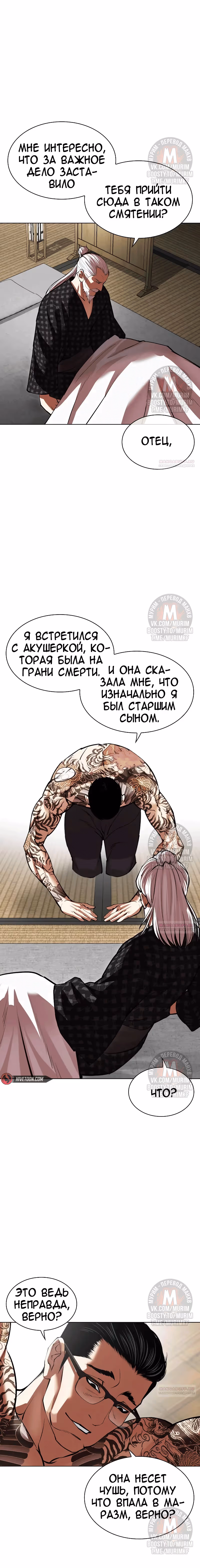 Лукизм — Том 1 · Глава 524, страница 2