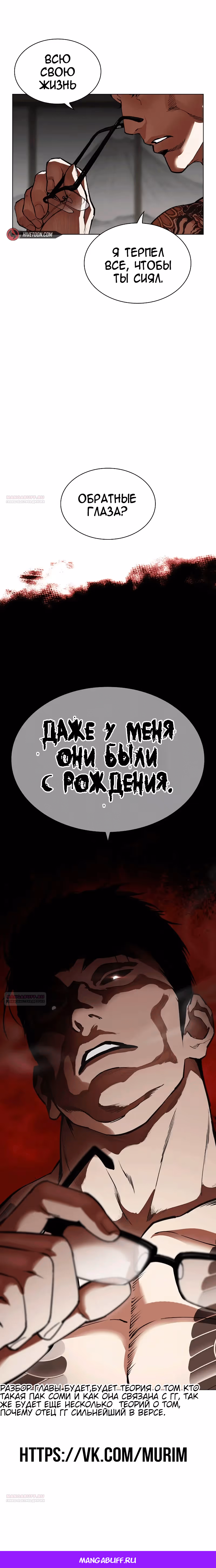 Лукизм — Том 1 · Глава 524, страница 35