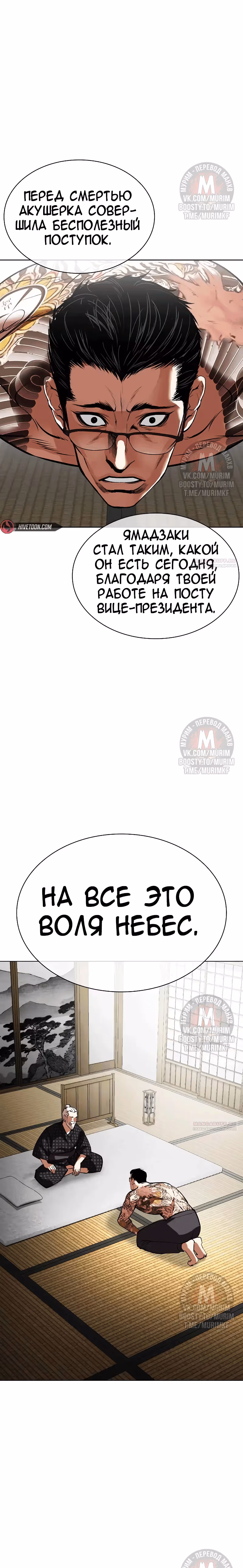 Лукизм — Том 1 · Глава 524, страница 4