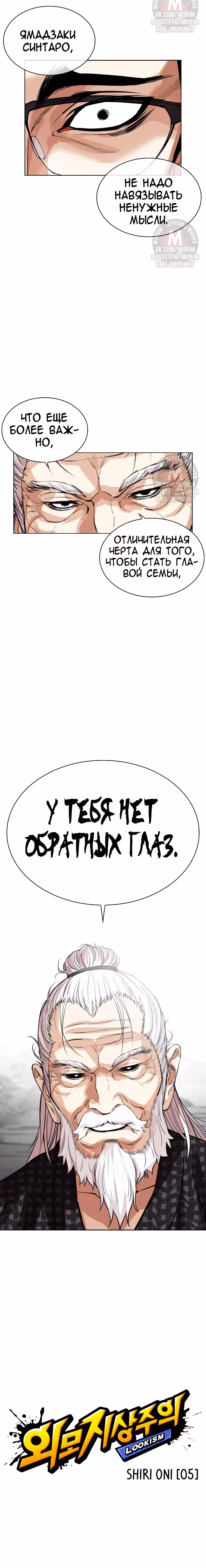 Лукизм — Том 1 · Глава 524, страница 5