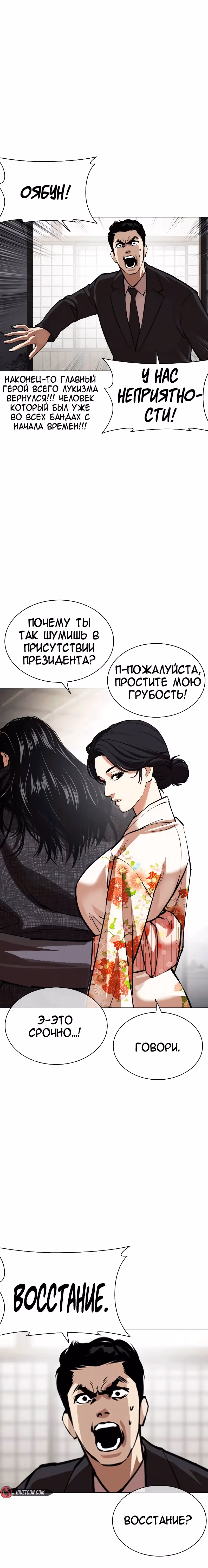 Лукизм — Том 1 · Глава 524, страница 7