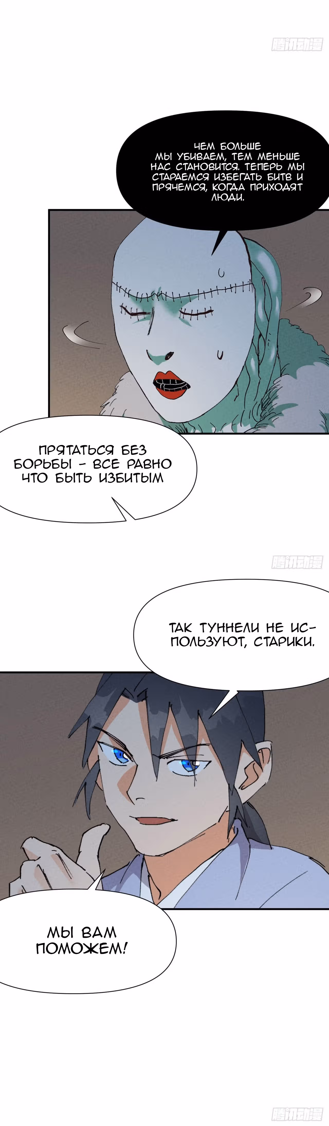 Сильнейшая система эволюции — Том 1 · Глава 80, страница 14