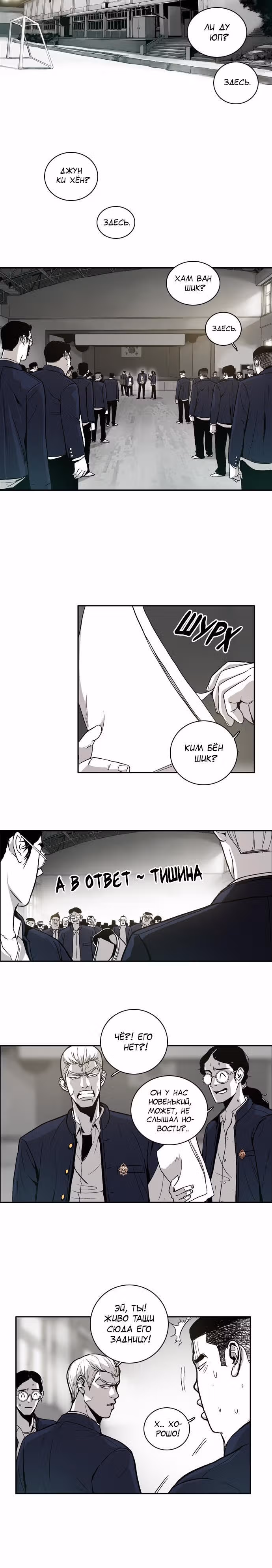 Главарь — Том 1 · Глава 5, страница 12