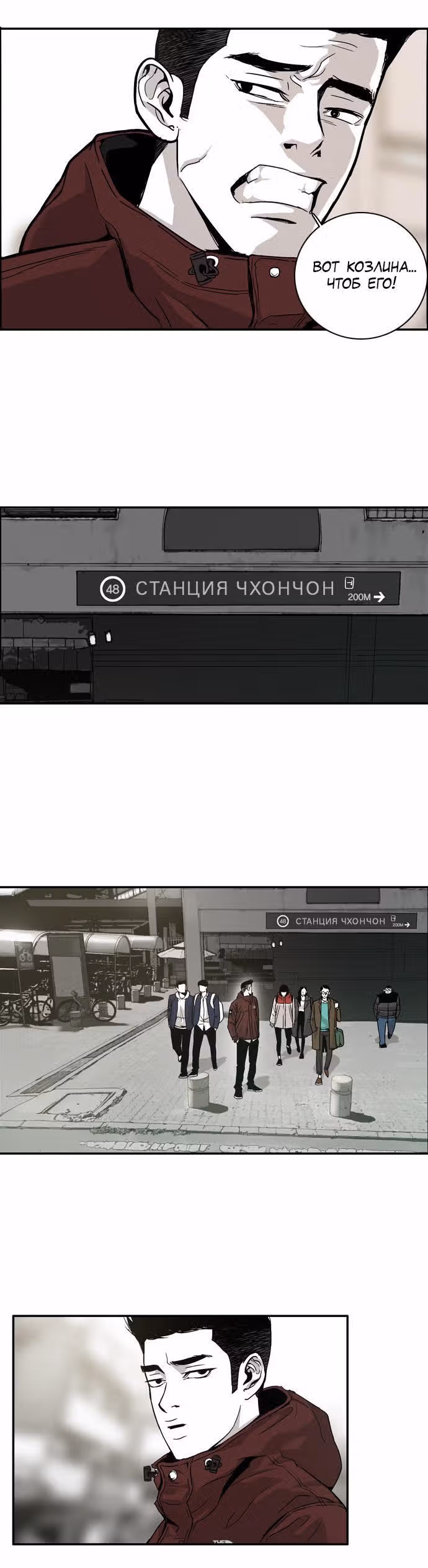 Главарь — Том 1 · Глава 5, страница 9