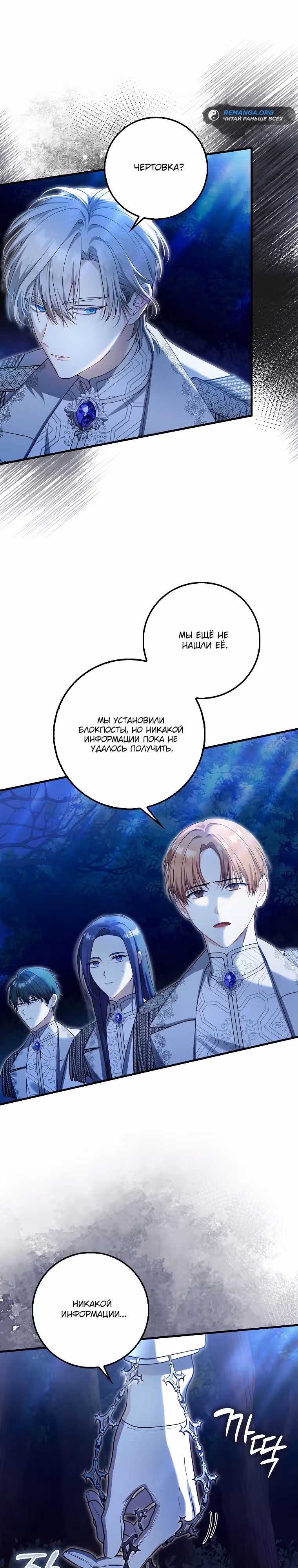 Малышка-фея — злодейка — Том 1 · Глава 3, страница 6