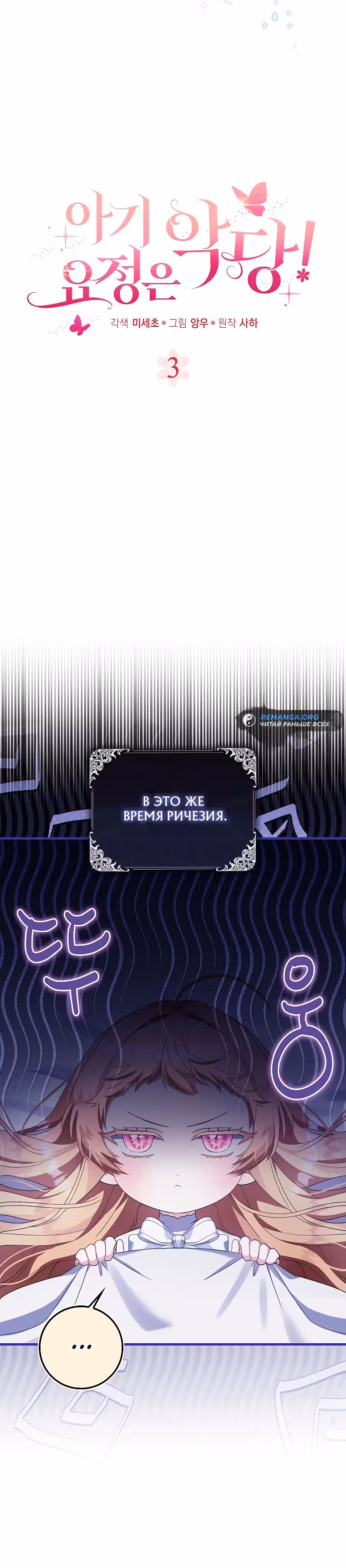 Малышка-фея — злодейка — Том 1 · Глава 3, страница 10