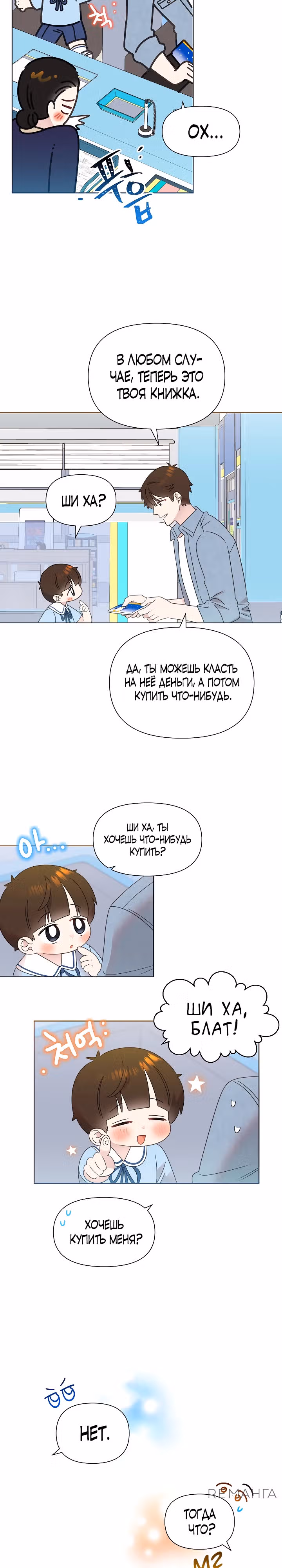 Брат, я милый? — Том 2 · Глава 67, страница 12