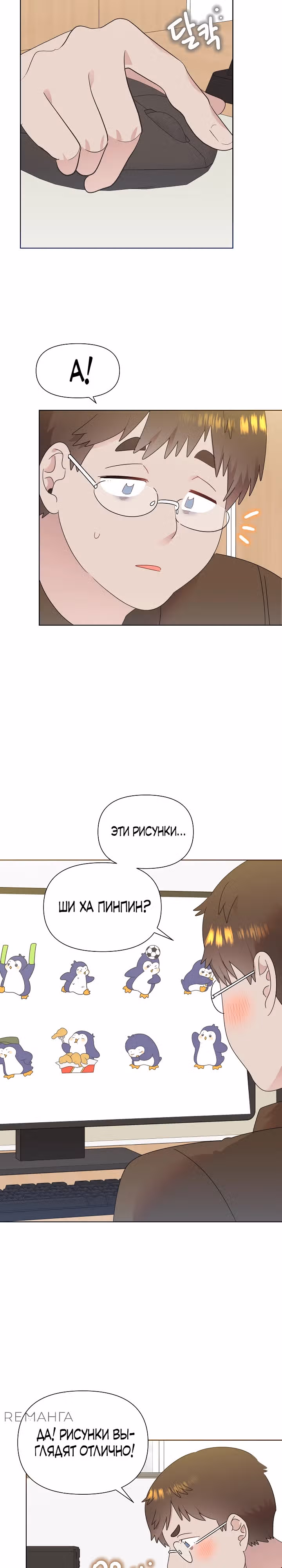 Брат, я милый? — Том 2 · Глава 67, страница 16