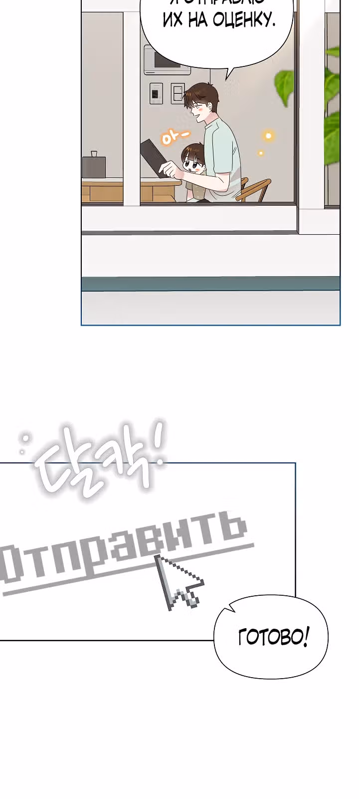 Брат, я милый? — Том 2 · Глава 67, страница 5