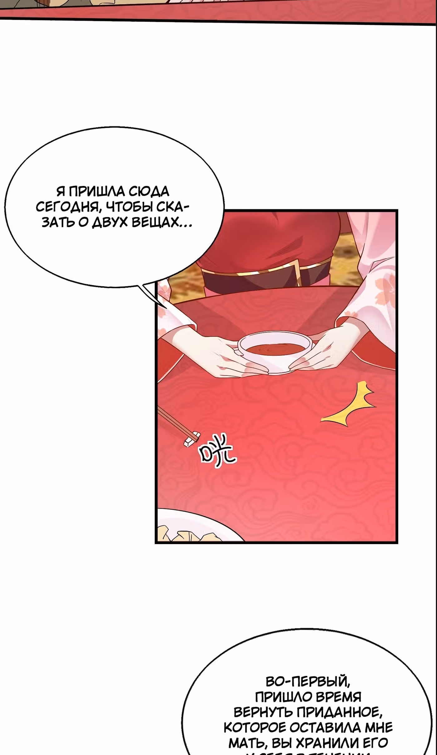 Принц, его жена должна быть унижена! — Том 1 · Глава 7, страница 12