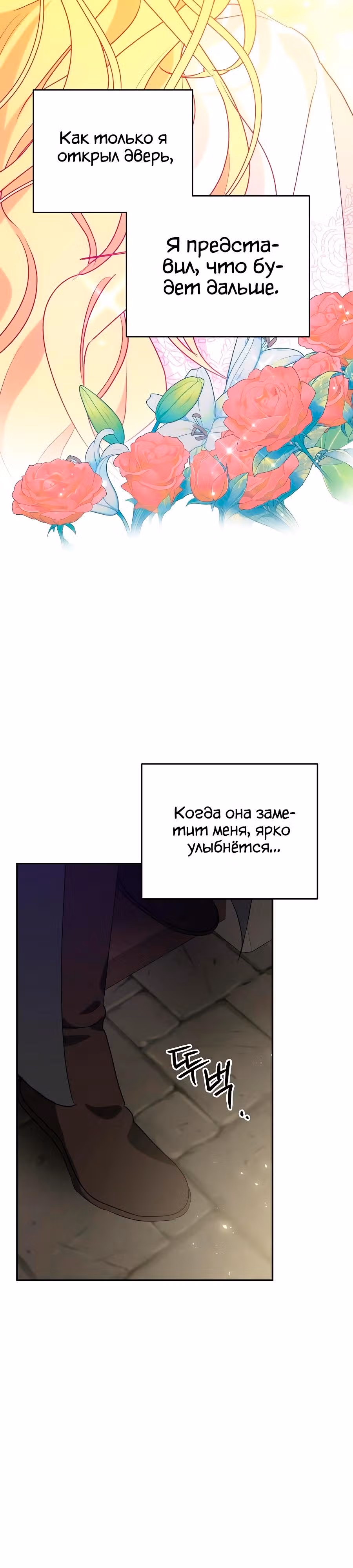 Хавар в зимнем саду — Том 1 · Глава 19, страница 21