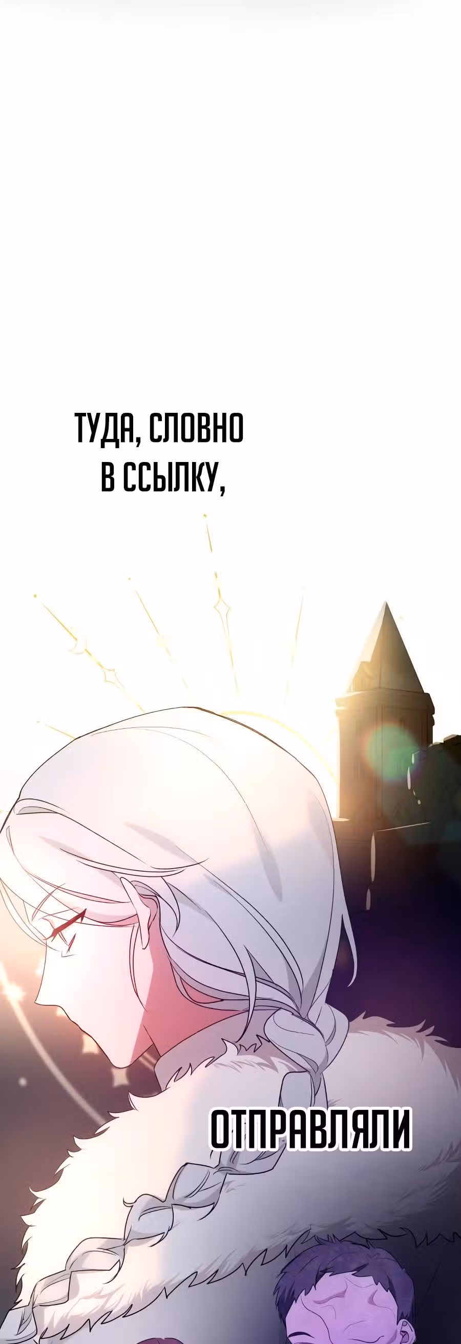 Хавар в зимнем саду — Том 1 · Глава 19, страница 4