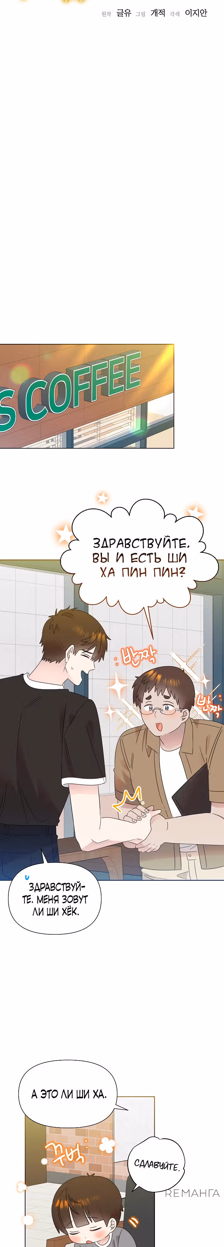 Брат, я милый? — Том 2 · Глава 68, страница 3
