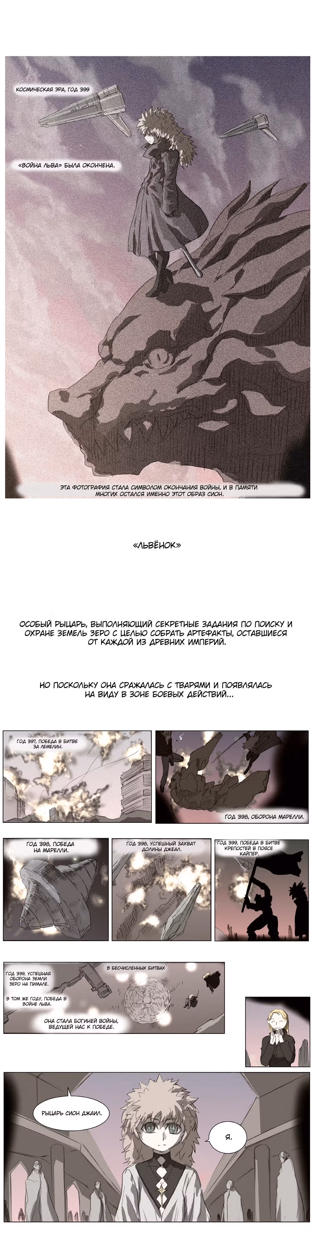 Эпоха Рыцарей — Том 2 · Глава 130, страница 14
