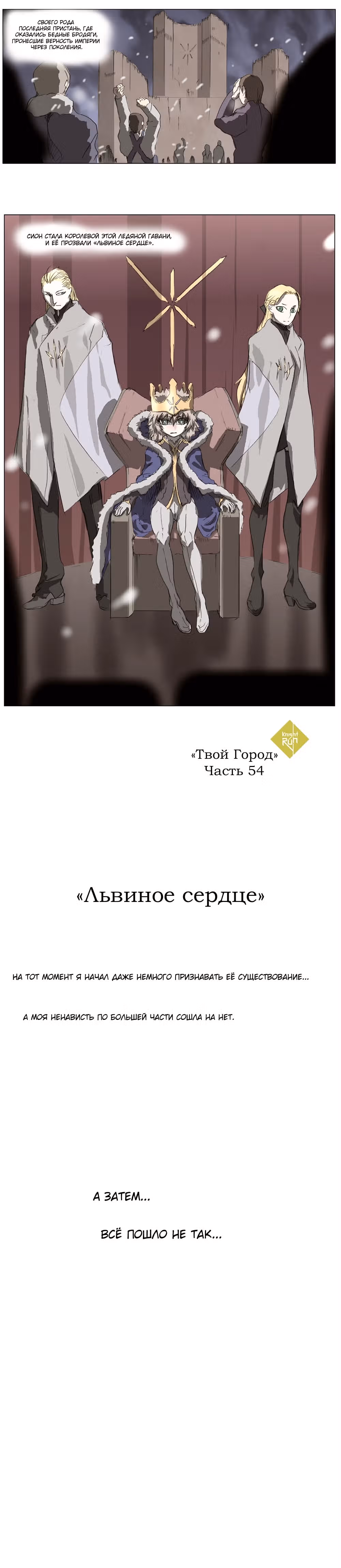 Эпоха Рыцарей — Том 2 · Глава 130, страница 16