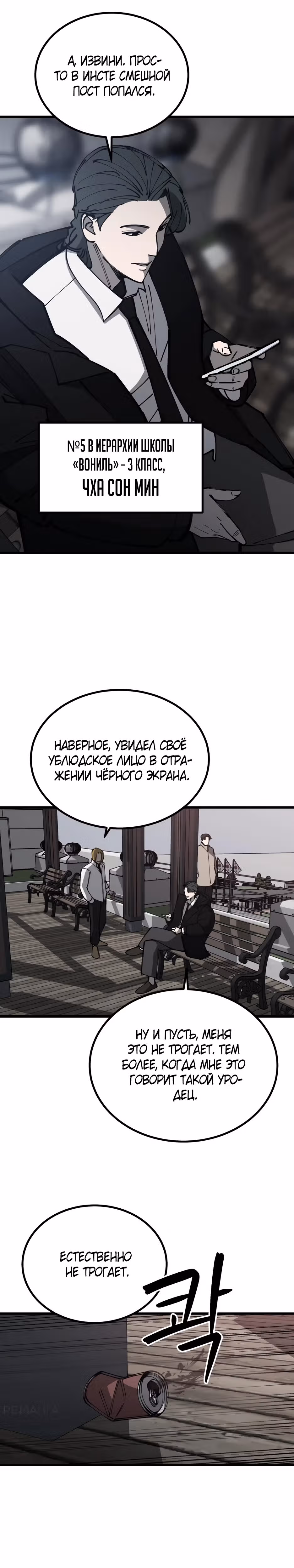 Возвращение в школу ради мести — Том 1 · Глава 10, страница 19