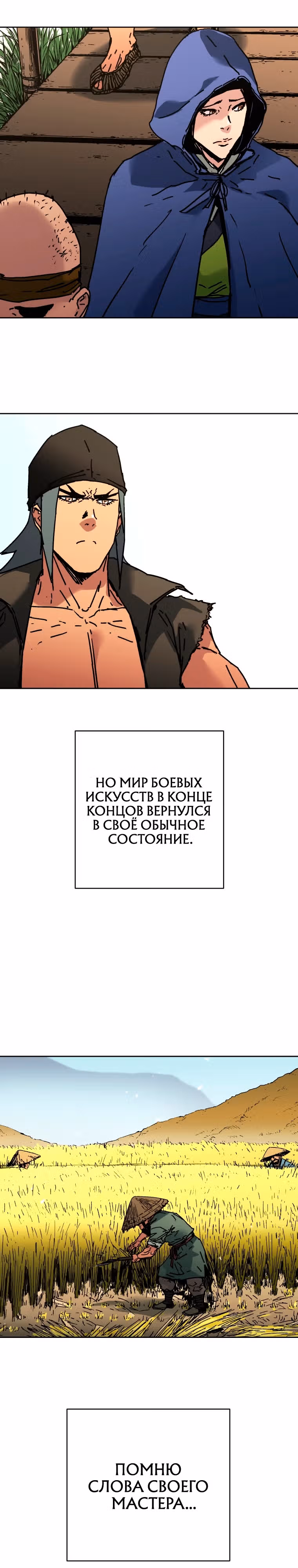 Безупречный отец — Том 2 · Глава 296, страница 24